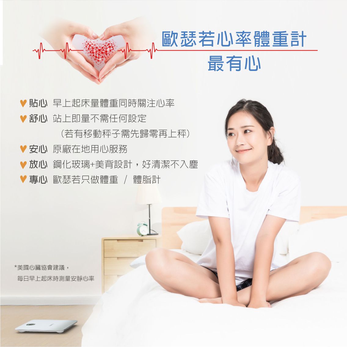BTG-118 無線心率體重計